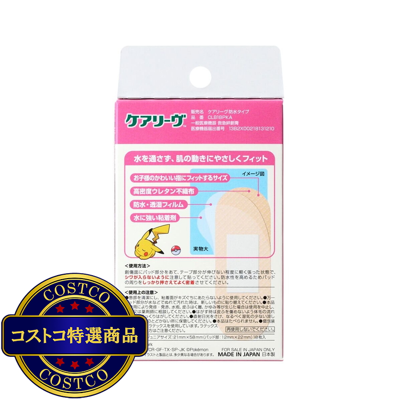 (コストコ) ケアリーヴ ポケモン 18枚 - 画像 (3)