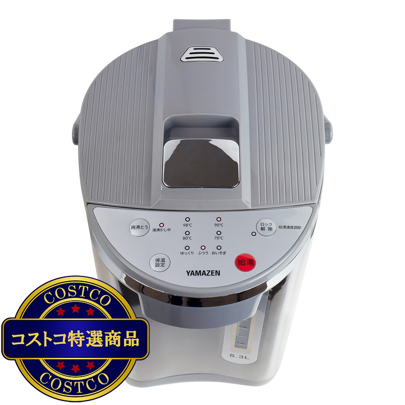 (コストコ) YAMAZEN マイコン式電動ポット 5.3L YPA-M530(H) - 画像 (2)