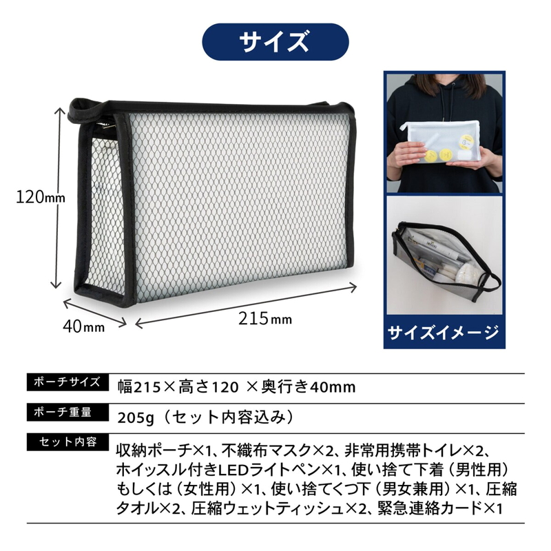 (コストコ) パイクスピーク ソナエル 持ち歩き用簡易防災セット ホワイト (男性用) - 画像 (4)