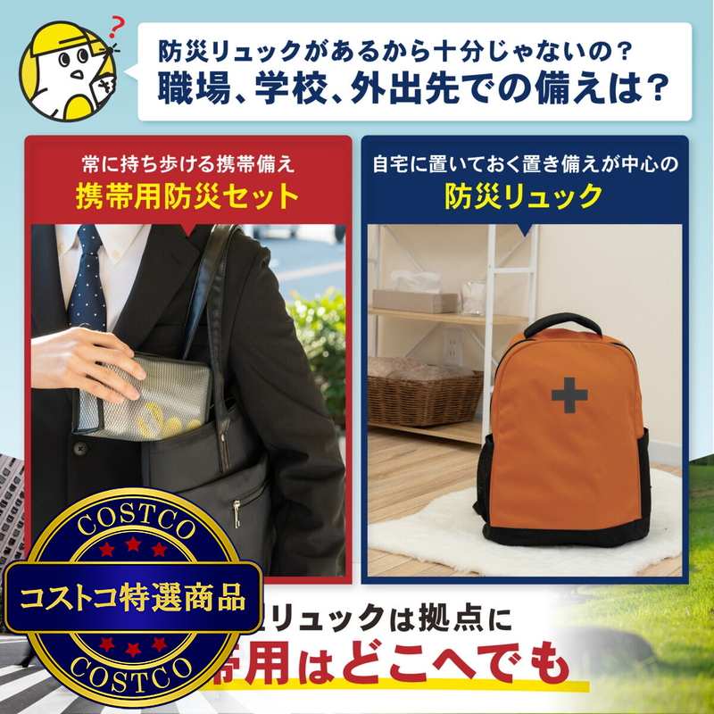 (コストコ) パイクスピーク ソナエル 持ち歩き用簡易防災セット - 画像 (4)