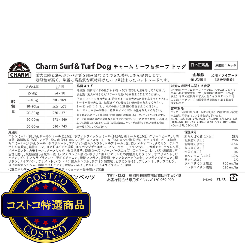 (コストコ) チャーム サーフ&ターフドッグ 1kg - 画像 (2)