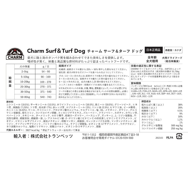 (コストコ) チャーム サーフ&ターフドッグ 1kg - 画像 (3)