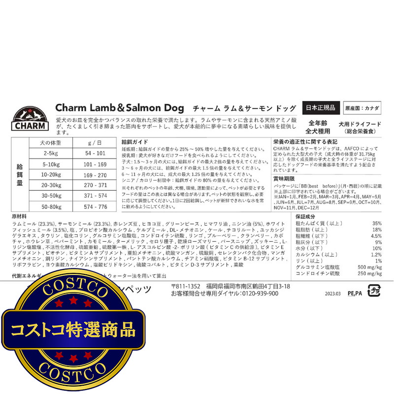 (コストコ) チャーム ラム&サーモンドッグ 1kg - 画像 (2)