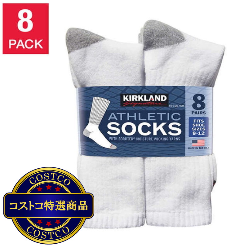 (コストコ) カークランドシグネチャー メンズ アスレチック ソックス 8足組