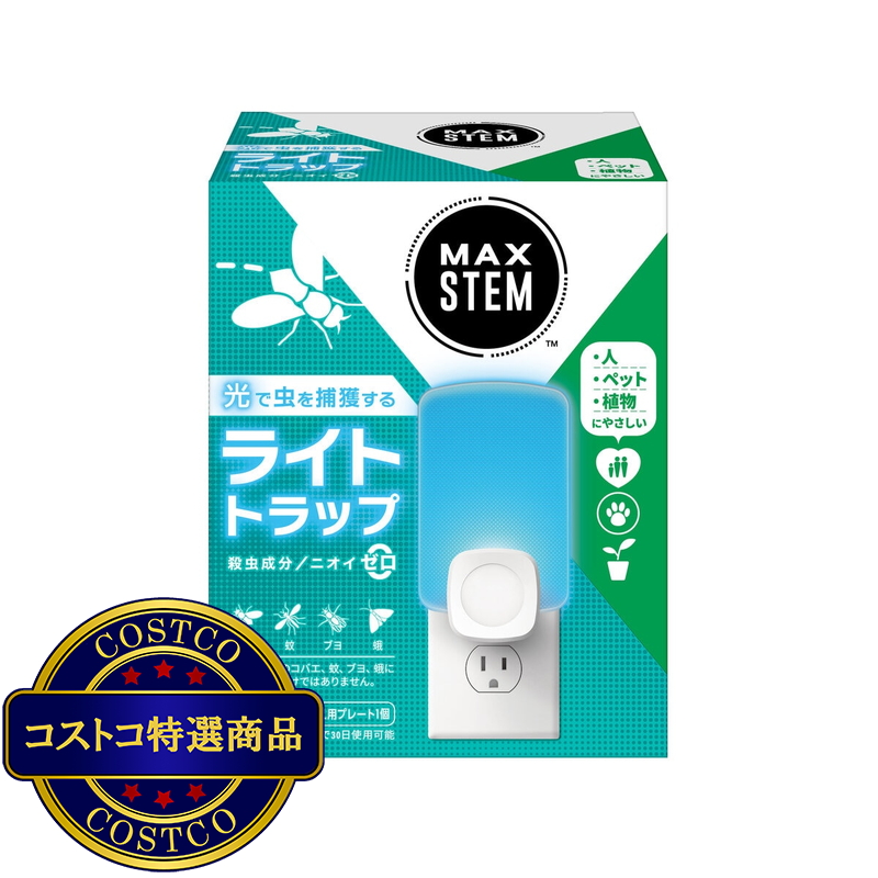(コストコ) MAX STEM (マックス ステム) ライトトラップ 本体 + 付け替え用プレート1個