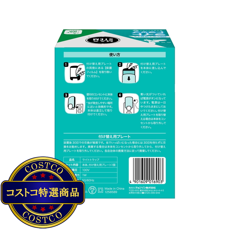 (コストコ) MAX STEM (マックス ステム) ライトトラップ 本体 + 付け替え用プレート1個 - 画像 (3)