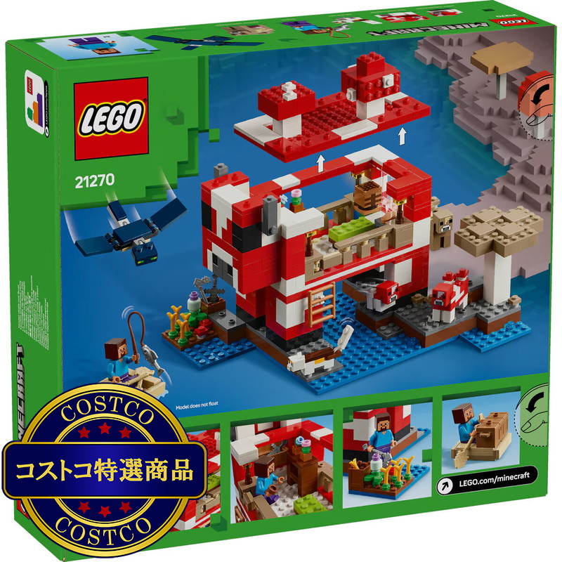 (コストコ) レゴ マインクラフト ムーシュルームハウス - 画像 (2)