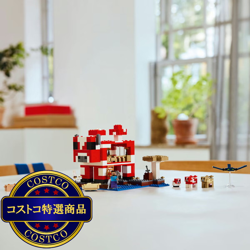 (コストコ) レゴ マインクラフト ムーシュルームハウス - 画像 (4)