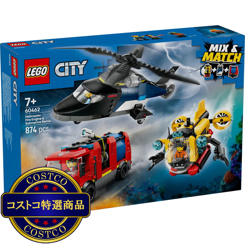 (コストコ) レゴ シティー ヘリコプター・消防車・潜水艦 コンボ