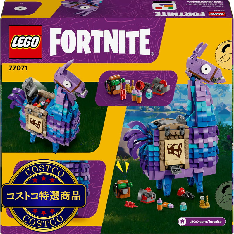 (コストコ) レゴ フォートナイト 補給ラマ - 画像 (2)