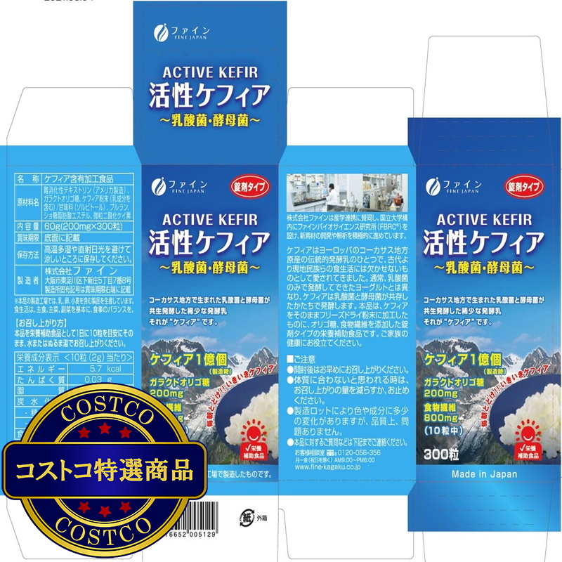 (コストコ) 活性ケフィア 300粒 - 画像 (2)