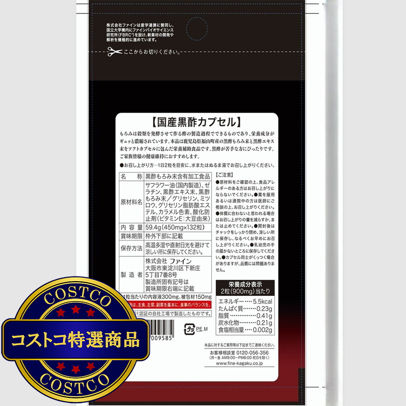 (コストコ) 国産黒酢カプセル 66日分 - 画像 (2)