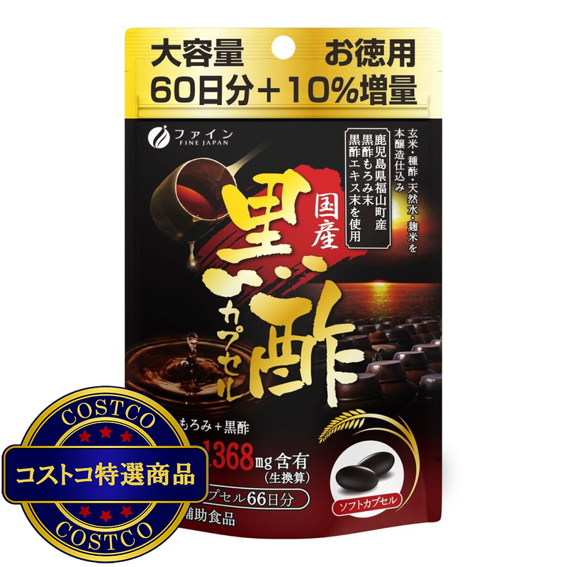 (コストコ) 国産黒酢カプセル 66日分