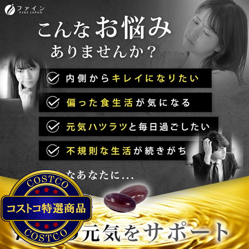 (コストコ) 国産黒酢カプセル 66日分 - 画像 (3)