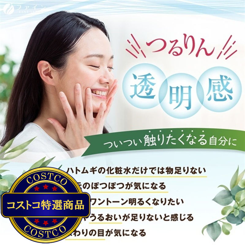 (コストコ) 金のハトムギエキス100% 300粒 - 画像 (3)