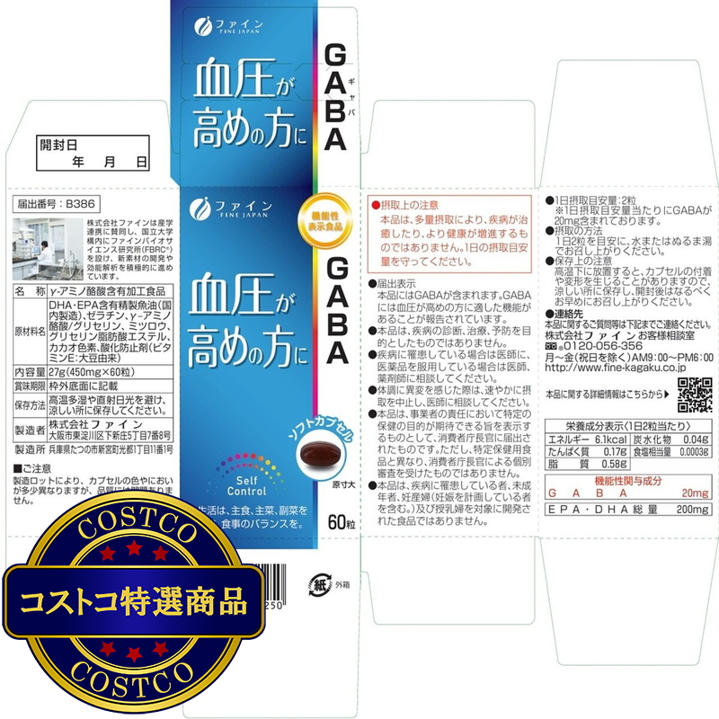 (コストコ) 機能性表示食品 GABA 60粒 - 画像 (2)