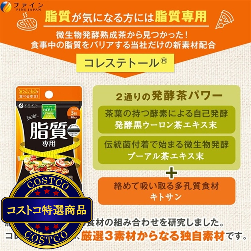 (コストコ) カロリー気にならないサプリ 脂質専用 90粒 - 画像 (4)