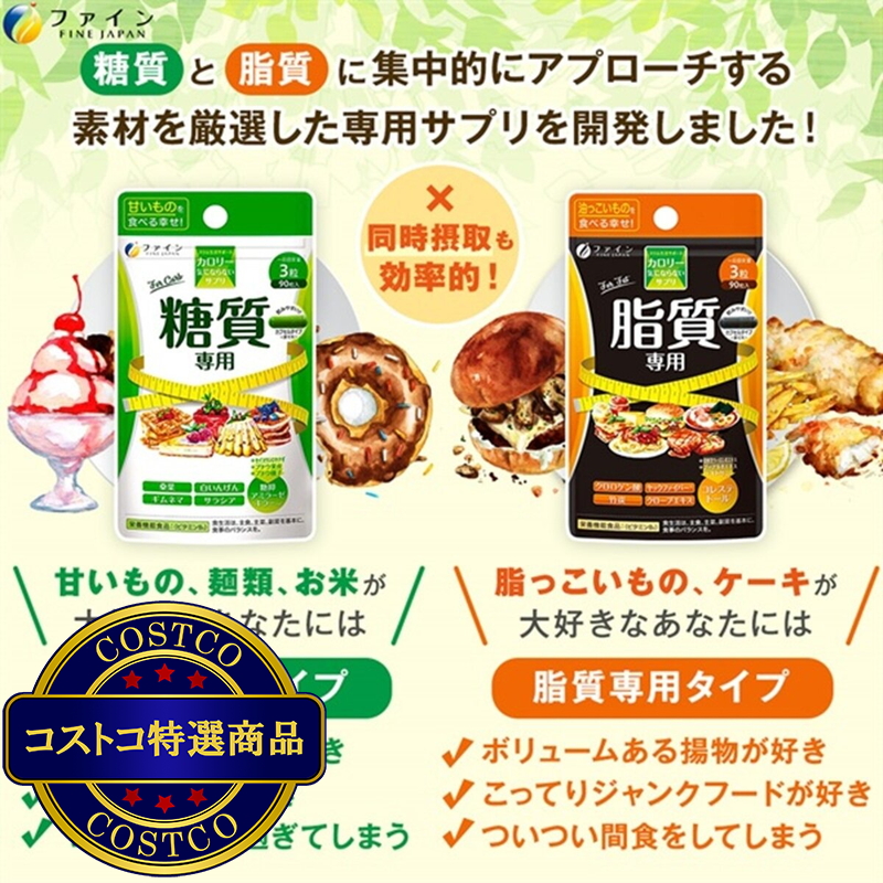 (コストコ) カロリー気にならないサプリ 糖質専用 90粒 - 画像 (3)