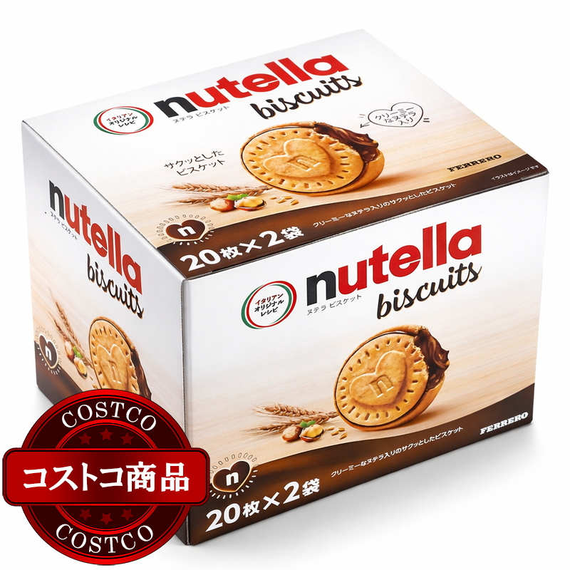 (コストコ) ヌテラビスケット 40枚入り1箱 - 画像 (2)