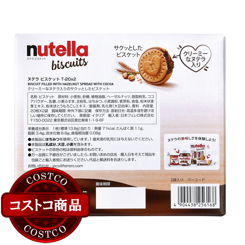 (コストコ) ヌテラビスケット 40枚入り1箱 - 画像 (3)