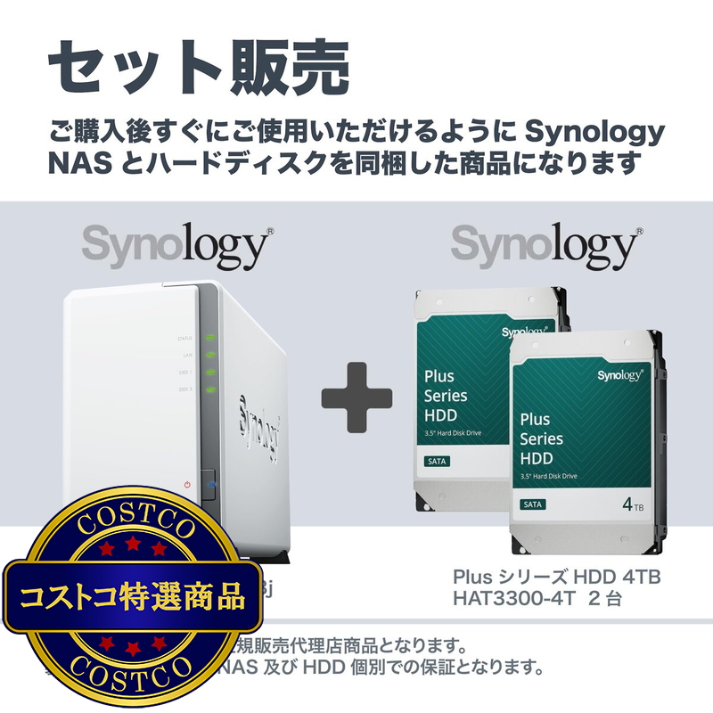 (コストコ) Synology NAS DiskStation DS223j + HDD 4TB 2台セット - 画像 (2)