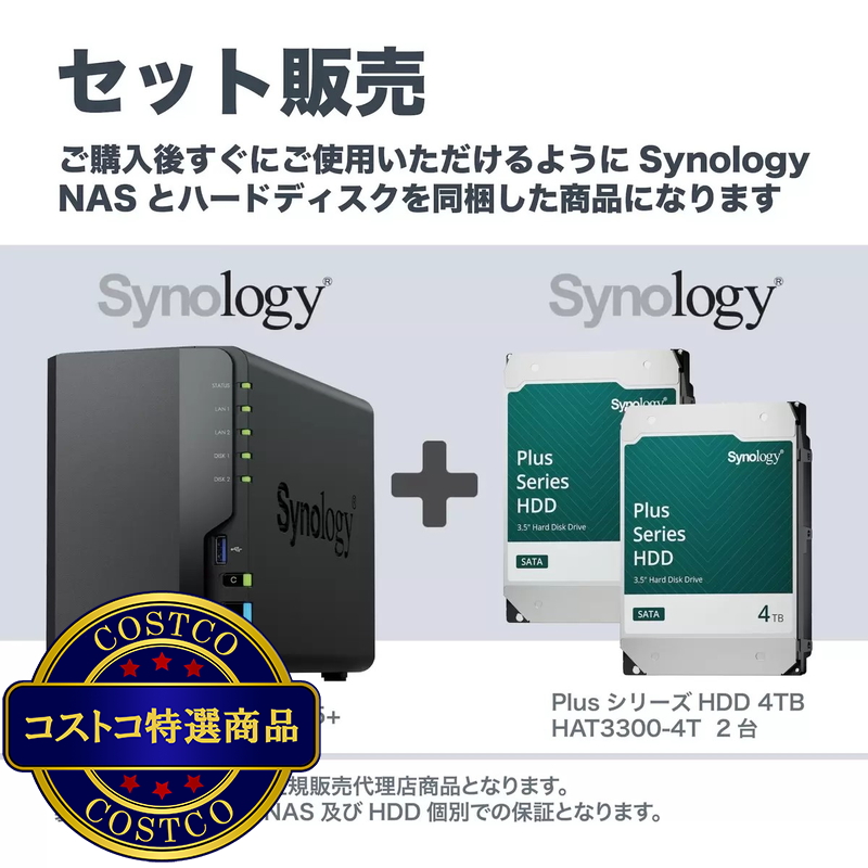 (コストコ) Synology NAS Diskstation DS225+ + HDD 4TB 2台セット - 画像 (2)
