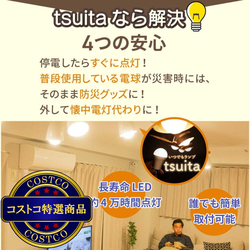 NBSs いつでもランプtsuita (口径E26) 4個セット E26NW50WS/E26OR50WS 停電時に明かりを最大6時間確保 - 画像 (3)