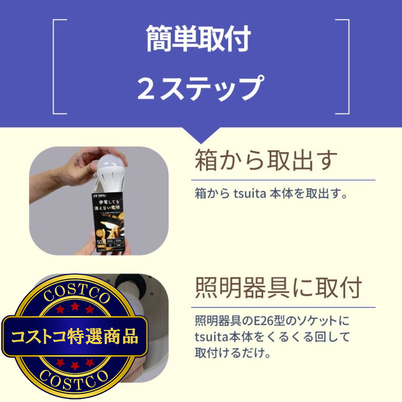 NBSs いつでもランプtsuita (口径E26) 4個セット E26NW50WS/E26OR50WS 停電時に明かりを最大6時間確保 - 画像 (4)