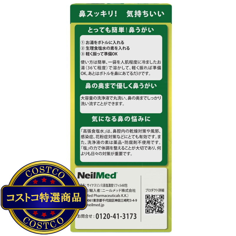 (コストコ) Neilmed サイナスリンス 高塩濃度リフィル 60包 - 画像 (2)