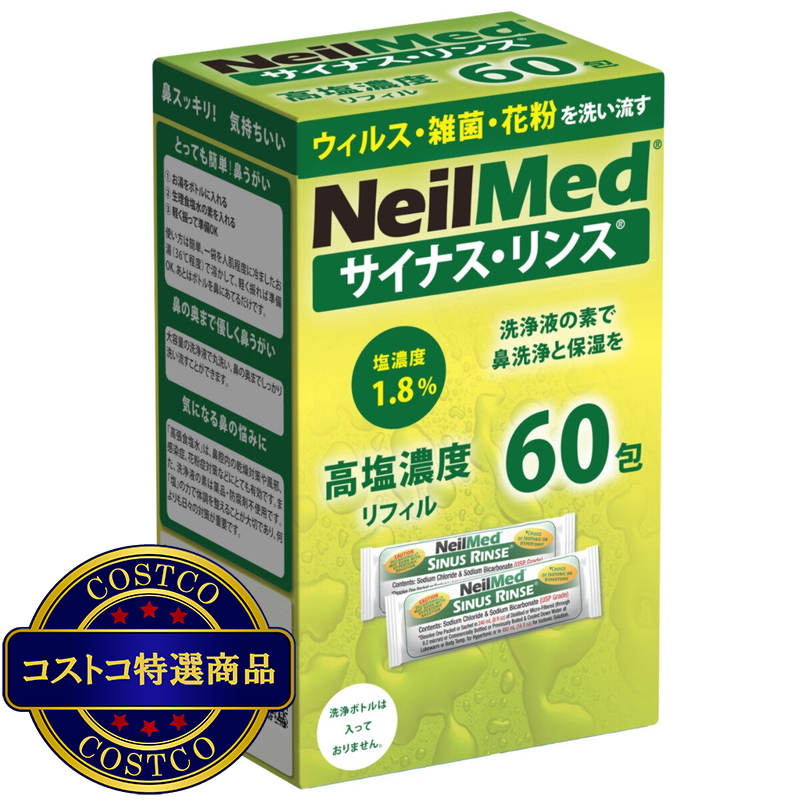 (コストコ) Neilmed サイナスリンス 高塩濃度リフィル 60包
