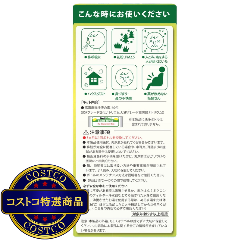 (コストコ) Neilmed サイナスリンス 高塩濃度リフィル 60包 - 画像 (3)