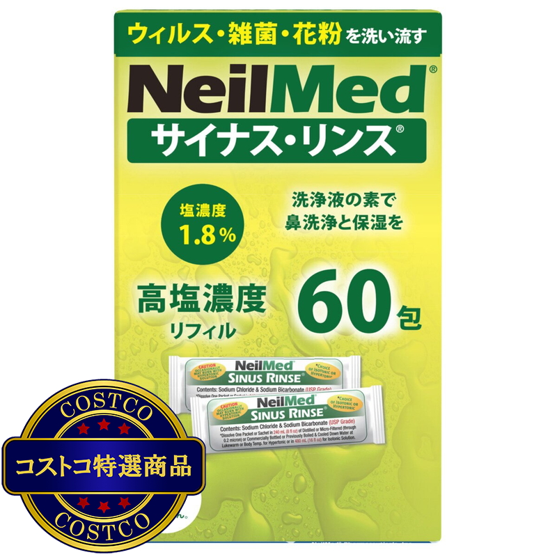 (コストコ) Neilmed サイナスリンス 高塩濃度リフィル 60包 - 画像 (4)