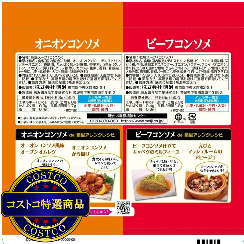 (コストコ) JAL スープアソートパック 26袋 x 2 - 画像 (3)