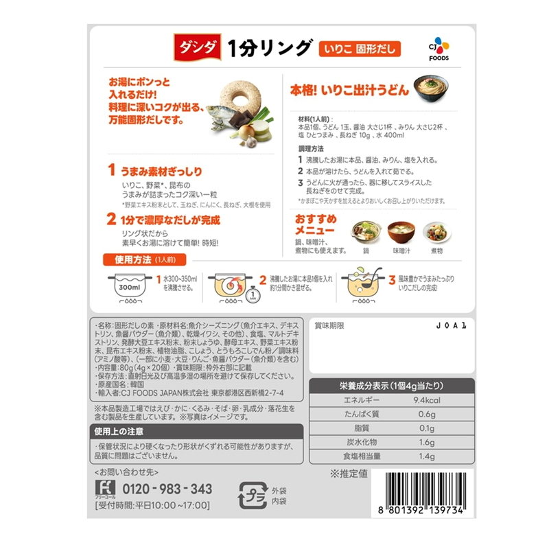 (コストコ) CJ ダシダ 1分リングだし 80g - 画像 (2)