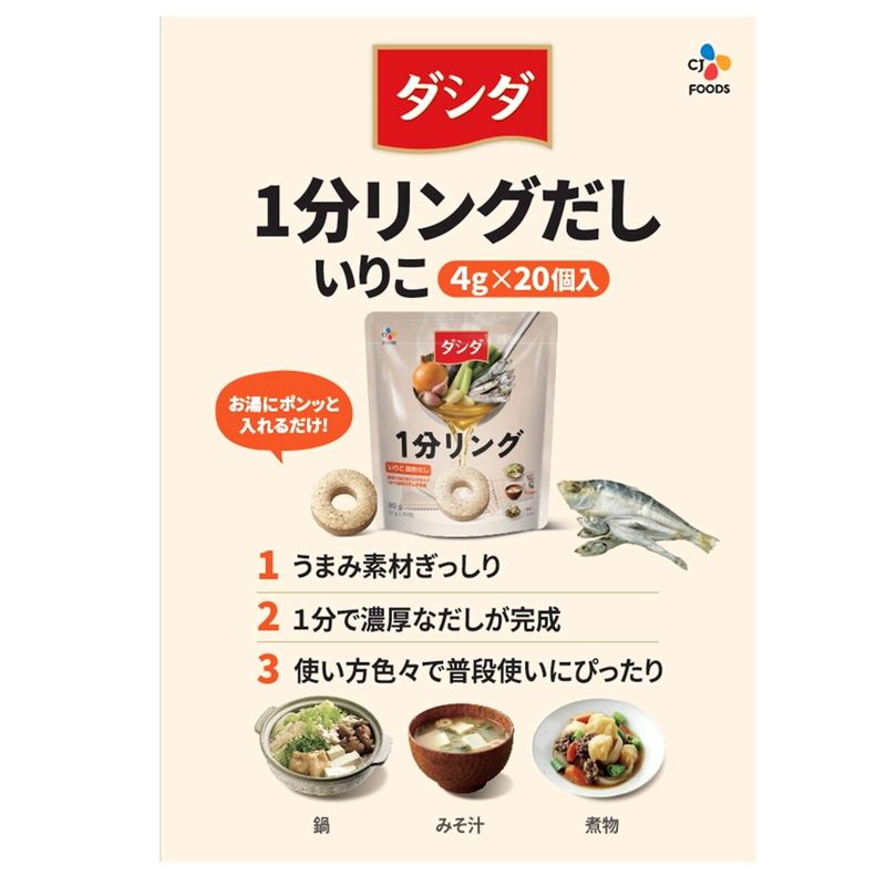(コストコ) CJ ダシダ 1分リングだし 80g - 画像 (3)