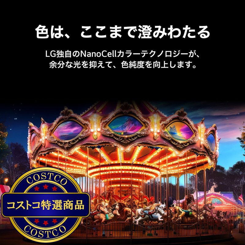 (コストコ) LG 50NANO80AJA TV - 画像 (2)