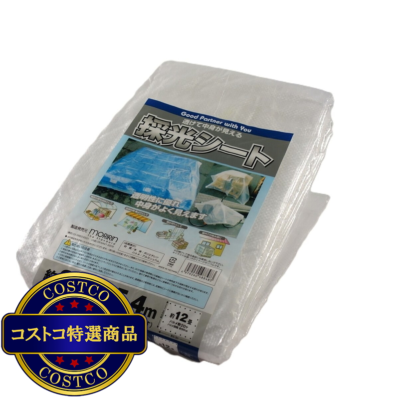 (コストコ) モリリン 採光シート 3.6 x 5.4m