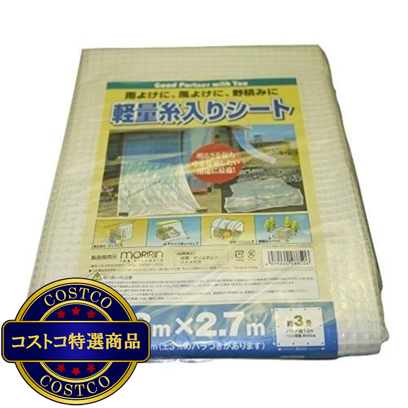 (コストコ) モリリン 軽量糸入りシート 1.8 x 2.7m