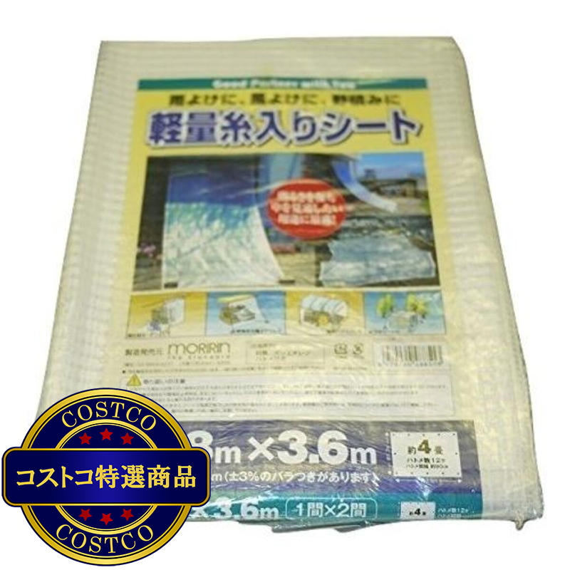 (コストコ) モリリン 軽量糸入りシート 1.8 x 3.6m