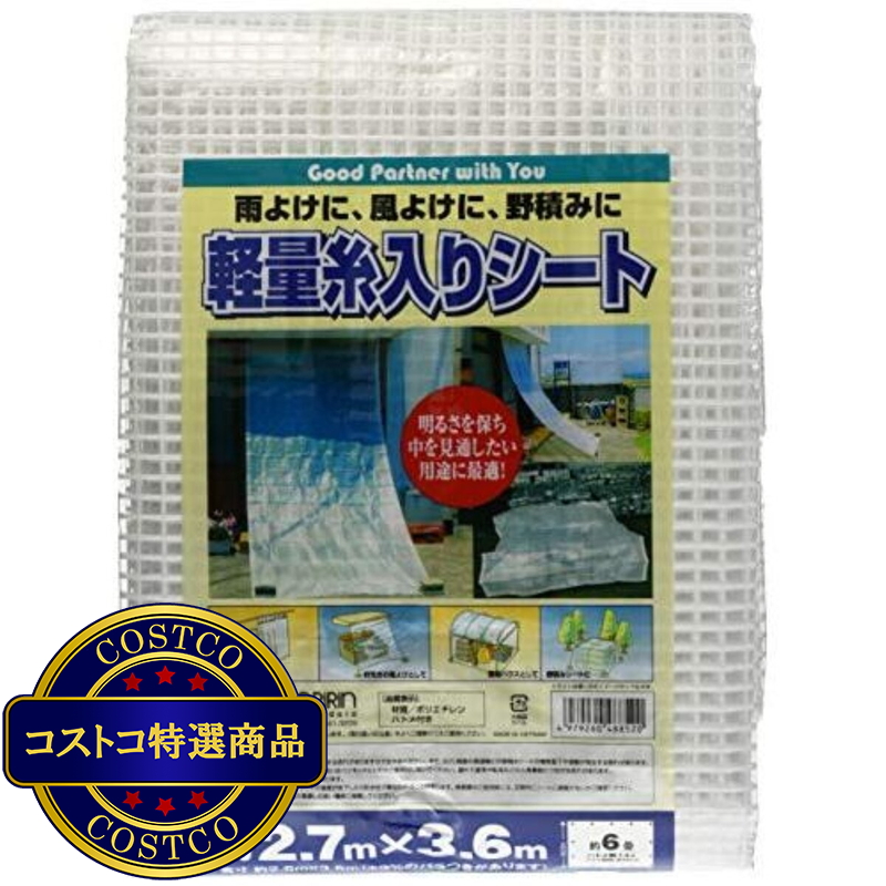 (コストコ) モリリン 軽量糸入りシート 2.7 x 3.6m