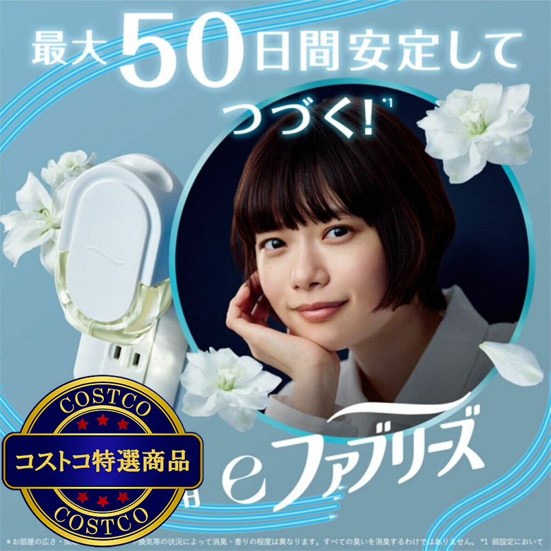 (コストコ) 香り広がるeファブリーズ 室内・玄関用 消臭芳香剤 ホワイトリリーの香り 本体1個 詰め替え3個 - 画像 (2)