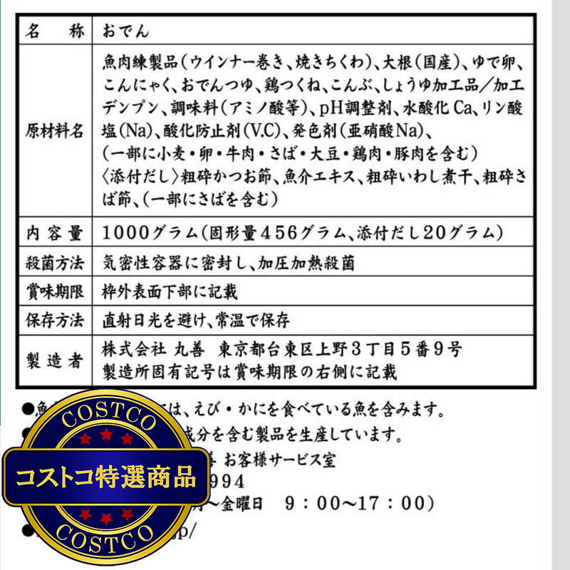 (コストコ) 別鍋仕込みおでん 1kg x 2 - 画像 (4)