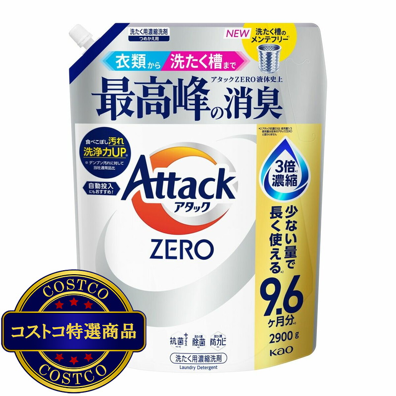 (コストコ) アタック ゼロ 衣料用洗剤 詰替え 2900g
