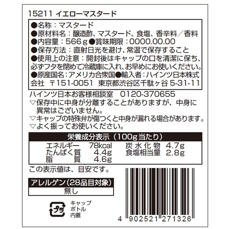(コストコ) ハインツイエローマスタード - 画像 (3)