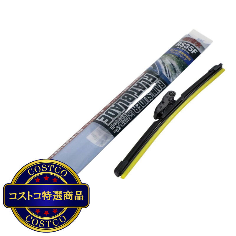 (コストコ) 撥水フラットワイパーブレード レインスライダー 国産車/輸入車 - 画像 (3)