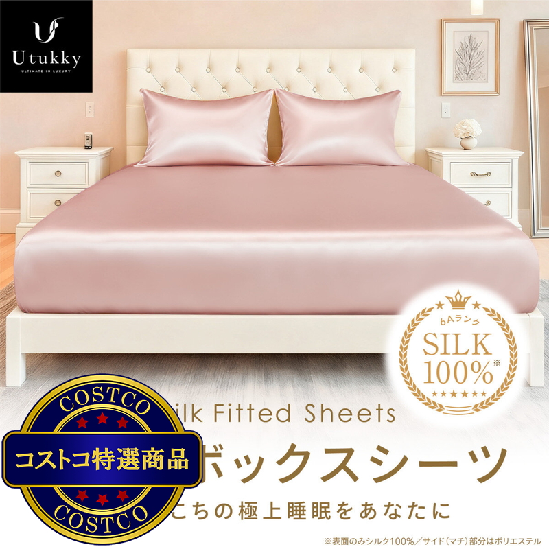 Utukky シルクボックスシーツ シングル 100 x 200 x 35cm ローズ