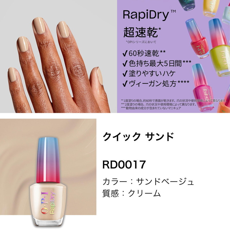 (コストコ) オーピーアイ ラピドライ ネイルラッカー 9mL x 3本セット - 画像 (2)