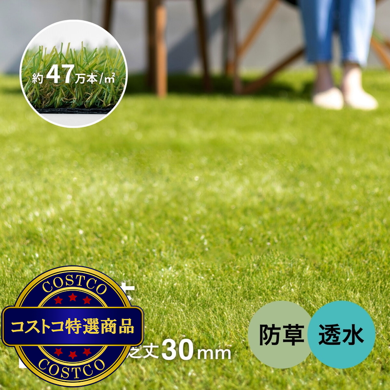 (コストコ) タカショー 人工芝 防草・透水タイプ 1 x 2m - 画像 (2)
