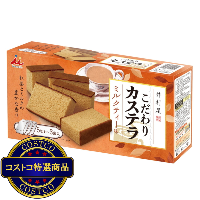 (コストコ) 井村屋 こだわりカステラ ミルクティー 5切 x 3袋