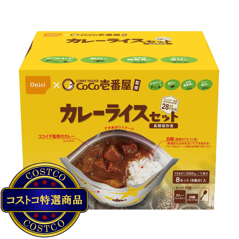 (コストコ) CoCo壱番屋カレーライスセット 8食入り